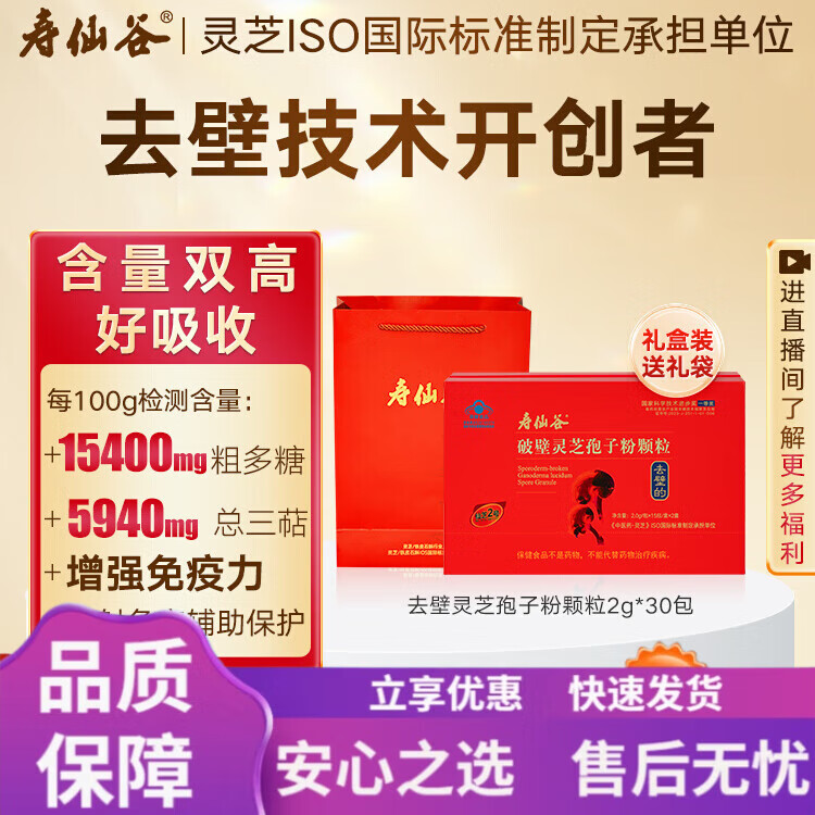 壽仙谷【去壁基礎(chǔ)款】壽仙谷去壁靈芝孢子粉30包非長白山野生靈芝破壁 90袋 去壁靈芝孢子粉【3個(gè)月量】