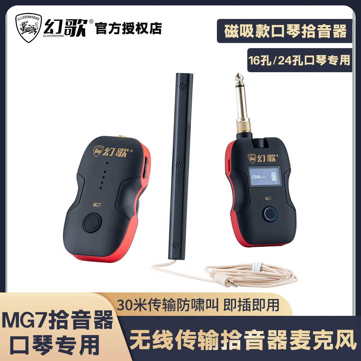 幻歌mg7口琴无线拾音器专业扩音器无线指环麦克风户外演出混响话筒