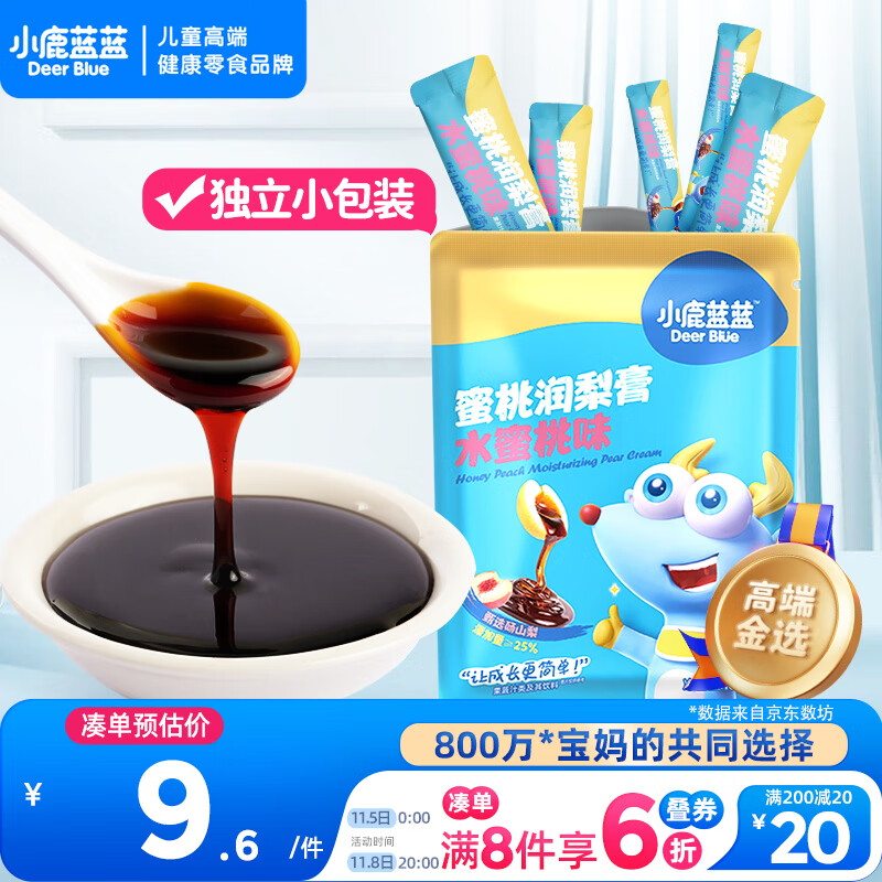 小鹿蓝蓝 秋梨膏12g*9支 儿童润梨膏冲泡饮品精选砀山酥梨独立便携袋装