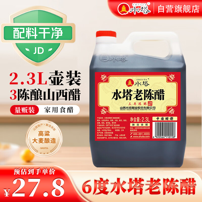 水塔红盖老陈醋6度2.3L【3陈酿 山西醋】家用食醋凉拌调味饺子蘸料
