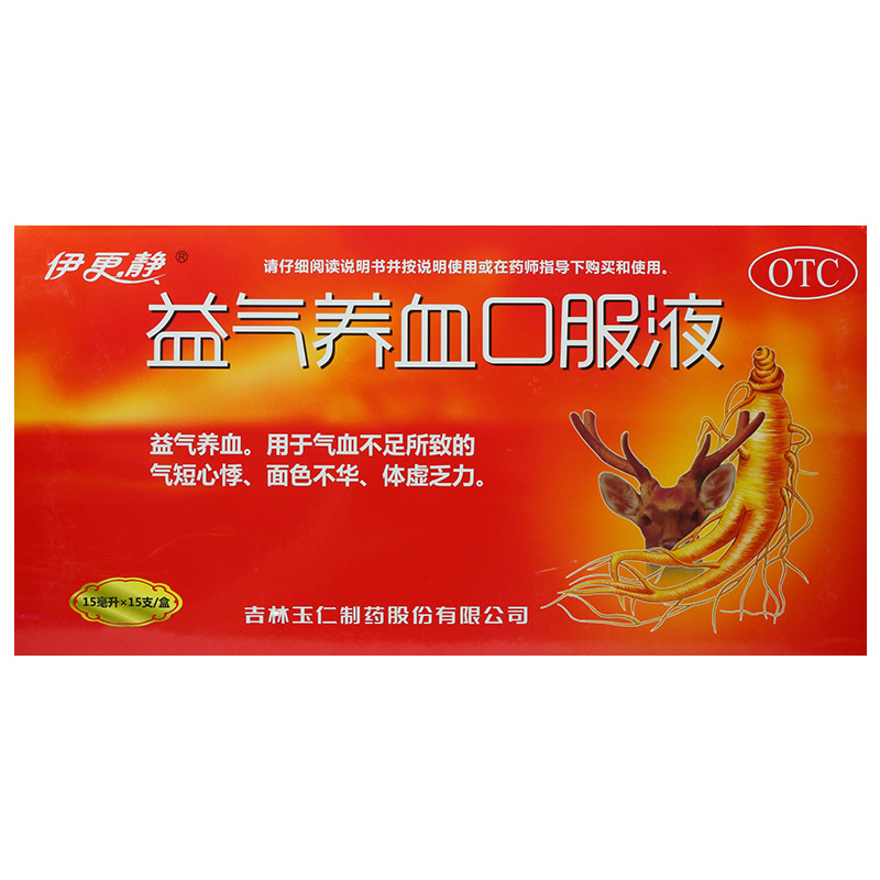 伊更静 益气养血口服液 15ml*15支气血亏虚的药月经量少补血补气女人