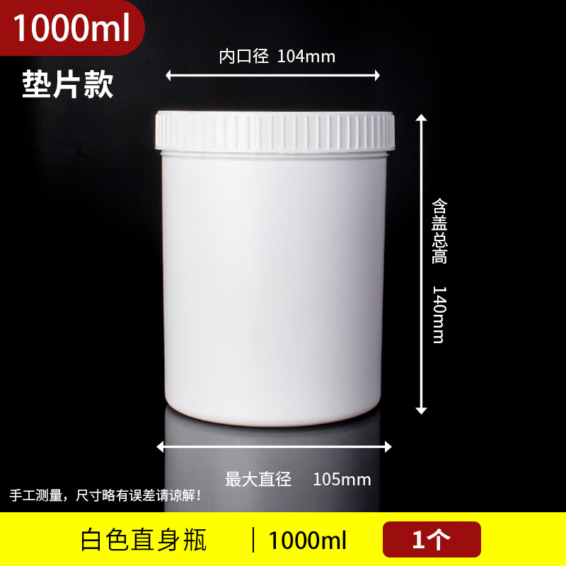 VANTABLACK食品級pp塑料密封罐直身瓶油墨罐直筒瓶大口空瓶塑料盒小瓶子罐子 1000ml白色(墊片款)