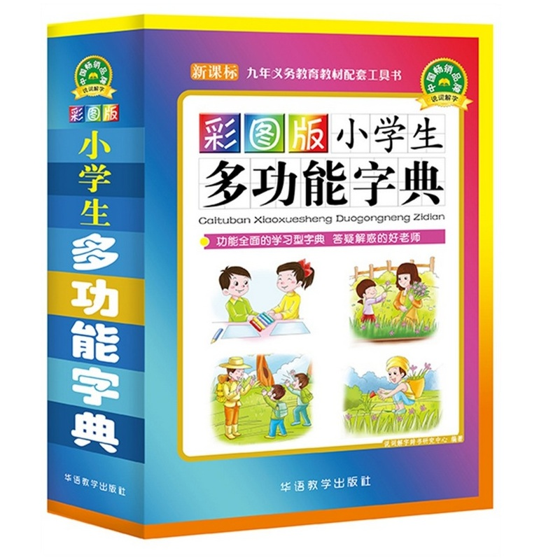 华语教学出版社：中小学工具书价格走势、排行榜和评测推荐