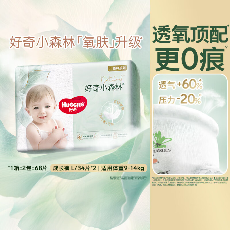 好奇（Huggies）小森林心钻装纸尿裤NB- XL码成长裤L-XXXL码 1件 【纸尿裤】M码22片