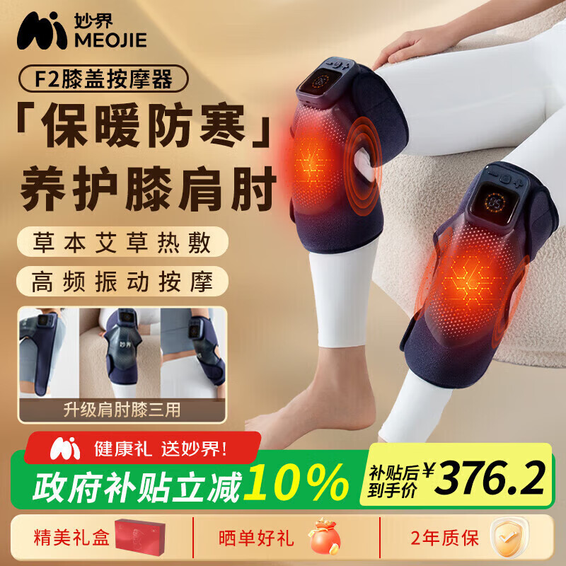 妙界F2膝盖按摩仪腿部按摩器肩膀肘部关节按摩艾草热敷护膝保暖送父母长辈实用生日礼物 尊享升级版