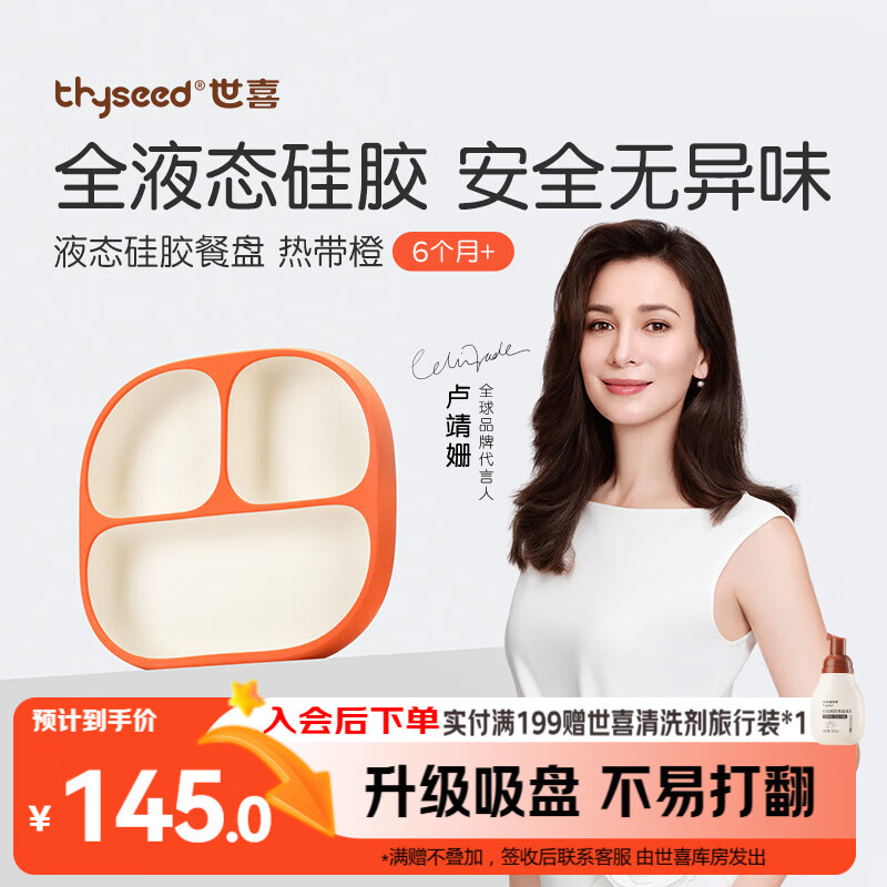 世喜宝宝硅胶餐盘婴儿分格儿童餐盘吸盘一体自主进食吃饭辅食餐具学生