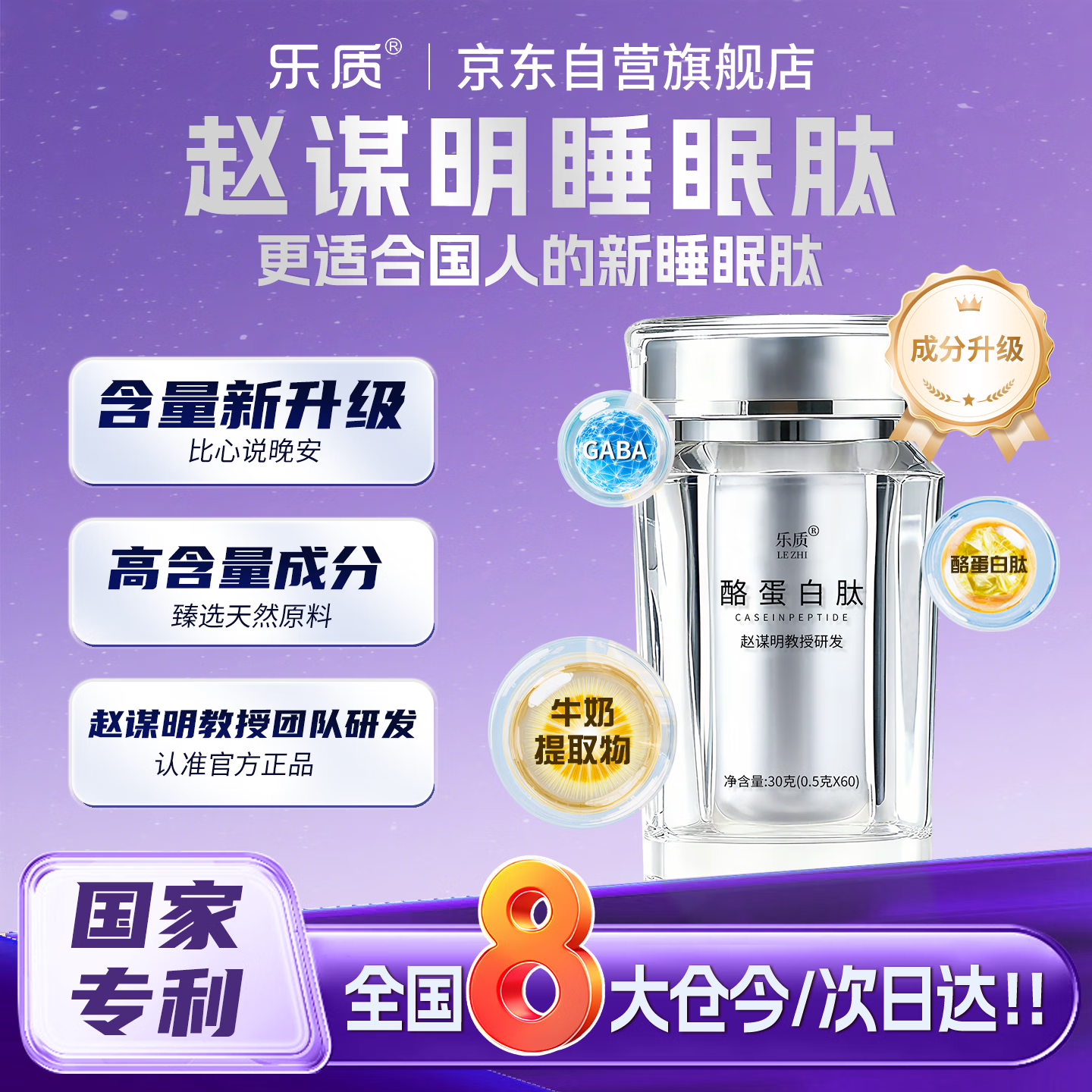 乐质酪蛋白肽新款赵谋明睡眠肽中老年氨基丁酸睡眠金方