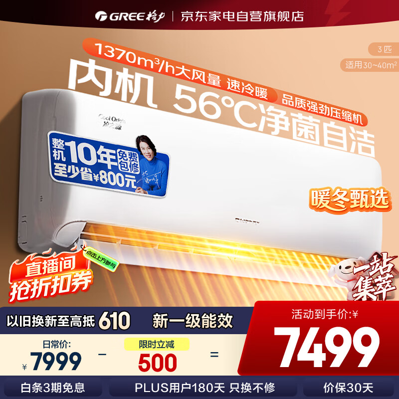 GREEյ3ƥһ ֮Դ һЧ Ƶů յһKFR-72GW/(72557)FNhAa-B1(WIFI) 6134.92Ԫ