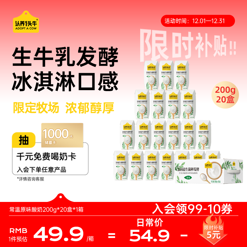 认养一头牛【新鲜日期】常温原味酸奶200g*20盒/生牛乳发酵早餐量贩整箱礼盒