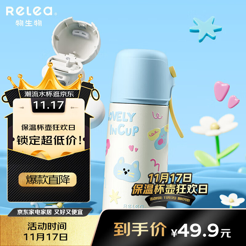 物生物（RELEA）儿童保温杯女生高颜值316L不锈钢吸管杯小学生上学专用带杯盖水杯 薄荷粉蓝-镜面316L内胆380ml