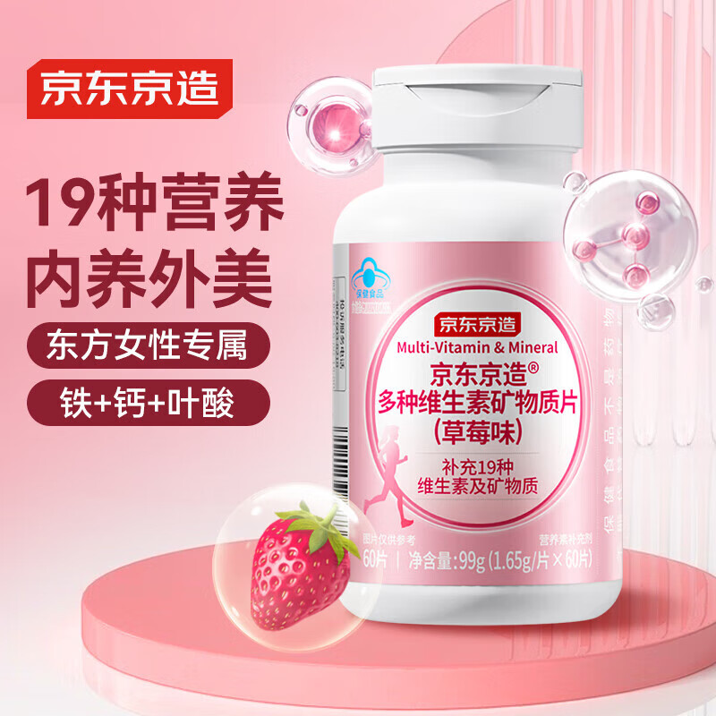 京东京造女士多种复合维生素矿物质片 60片 烟酰胺叶酸生物素维c维e维b