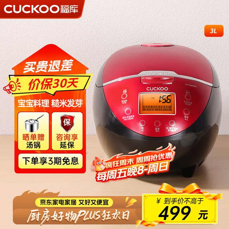 福库（CUCKOO）电饭煲 家用1-4个人 韩国品牌小型3升可预约智能煮饭电饭锅不粘内胆多功能料理自动洗涤迷你电饭煲 0660FR 3L