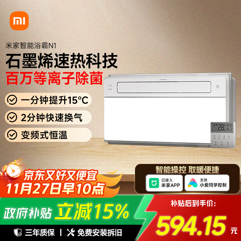 米家小米智能浴霸N1风暖石墨烯智能除菌暖风照明排气一体卫生间浴霸