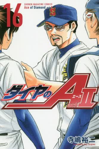 现货 进口日文 漫画 钻A ダイヤのA act2 (16)