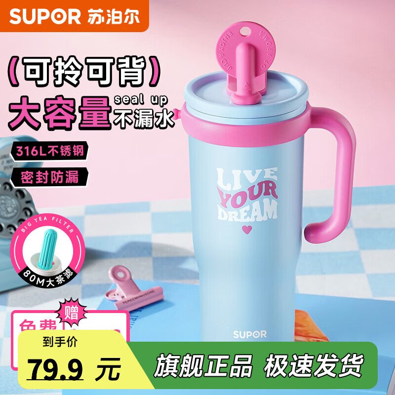 苏泊尔（SUPOR）巨无霸保温杯大容量女生吸管冰霸杯2025新款高颜值喝茶杯子 融雪蓝1L【把手+茶漏+背带】