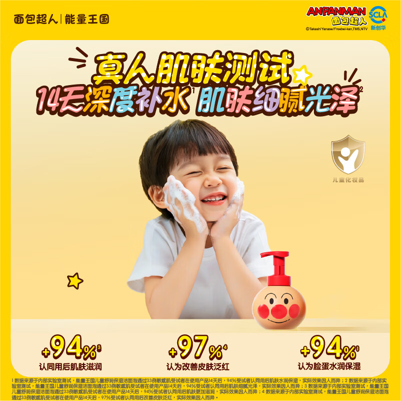 面包超人儿童洗面奶 宝宝氨基酸洁面乳300g 男女孩护肤专用洁面泡 【温和洁净】燕麦舒润洁面泡300g