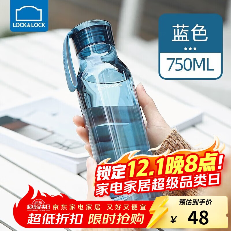 乐扣乐扣（LOCK&amp;LOCK）夏季运动水杯简约塑料杯户外便携水壶男女学生杯子蓝色750ML