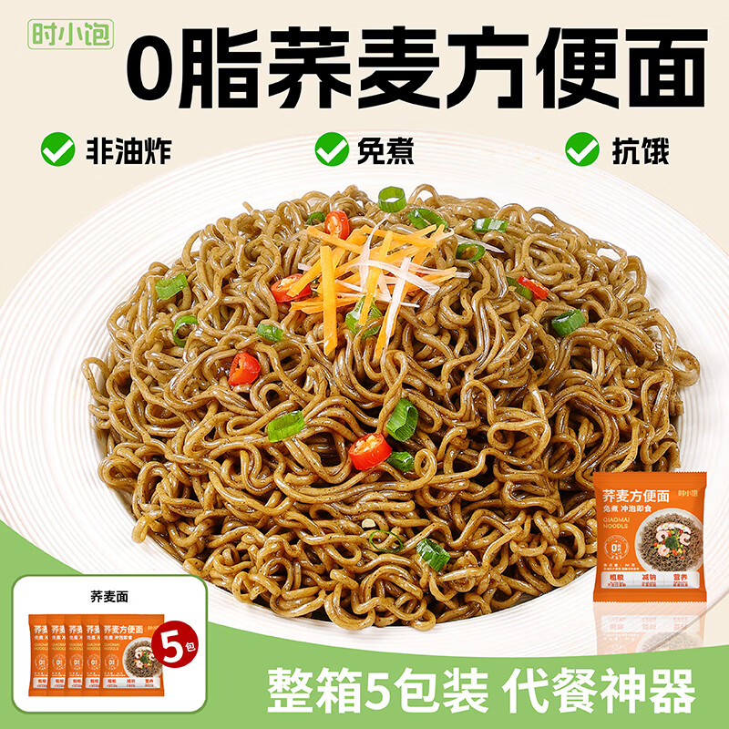 时小饱 0脂肪荞麦方便面60g*5包不带调料减代餐主食免煮荞麦挂面条
