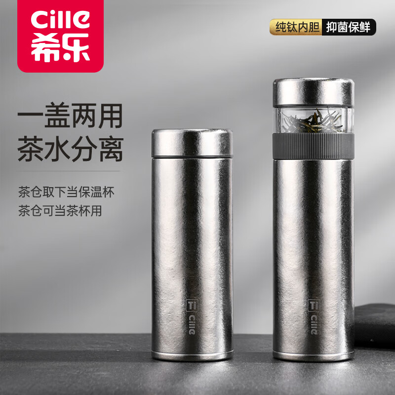 希乐纯钛保温杯泡茶水杯子茶水分离钛杯男高端商务送长辈礼物焖茶杯