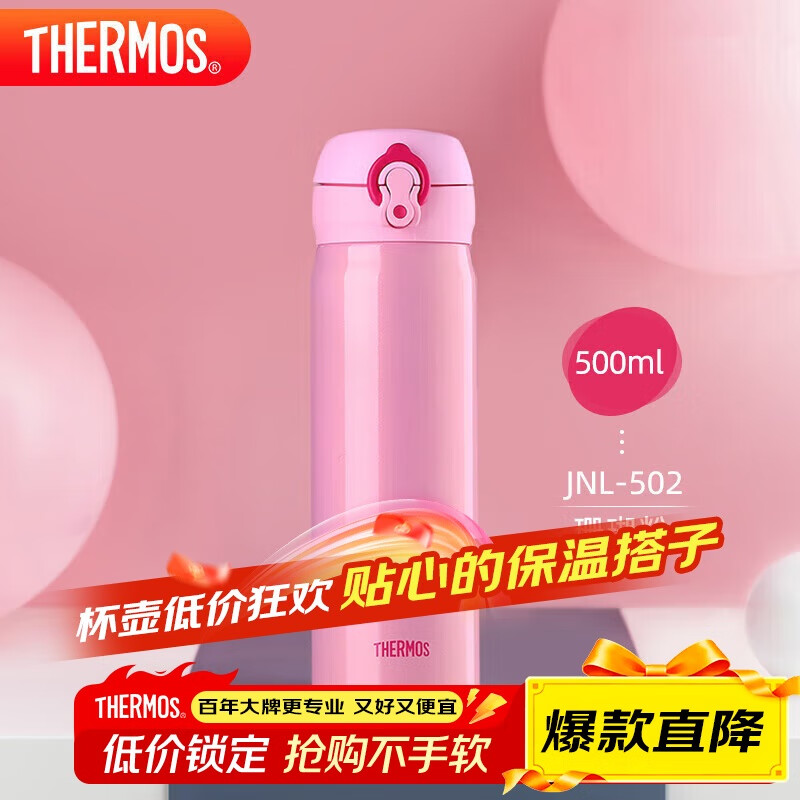 膳魔师（THERMOS）保温杯500ml男女士儿童水杯子圣诞元旦新年礼物JNL-502 粉色
