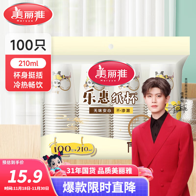 美丽雅一次性纸杯 210ml*100只