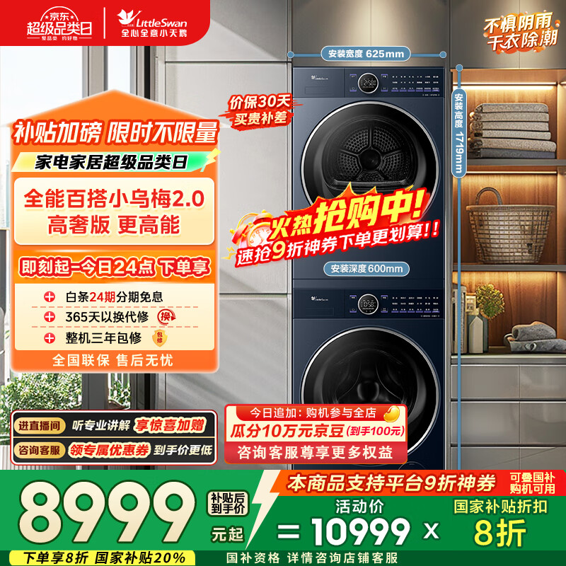 小天鹅（LittleSwan）洗烘套装 10KG滚筒洗衣机全自动+变频热泵烘干机家用烘衣服【小乌梅2.0高奢】VE60+VE60 国家补贴