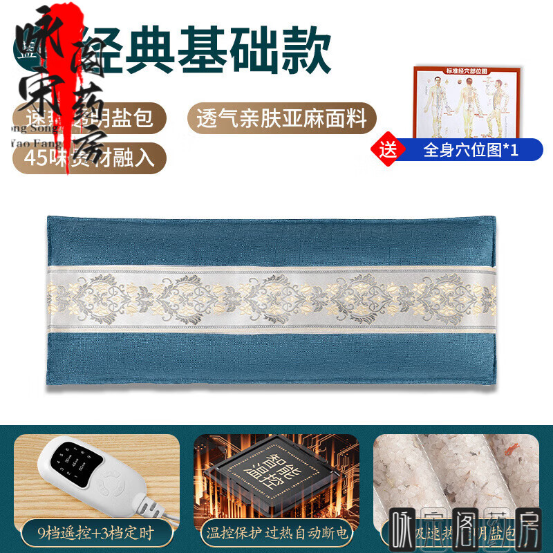 通用电加热海盐袋热敷包粗盐包理疗袋子艾灸颈椎腰带护肩膝盖全身通用 【经典基础·蓝】终生换盐+9档控温+全身穴位图