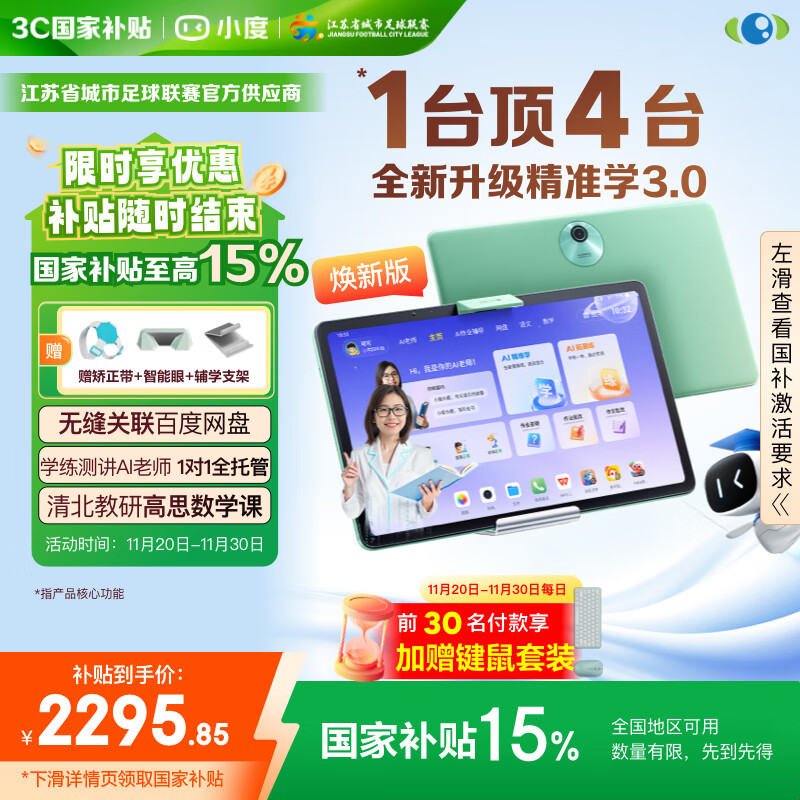 小度学习机K30焕新版(6+256G) AI老师1对1学练测讲【老爸抽检】无缝关联百度网盘 作业辅导 高思数学课