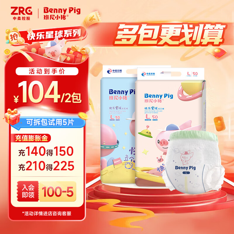 班尼小猪BennyPig快乐星球纸尿裤S码透气干爽拉拉裤婴儿专用尿不湿2包 拉拉裤 4XL码 36片x2包