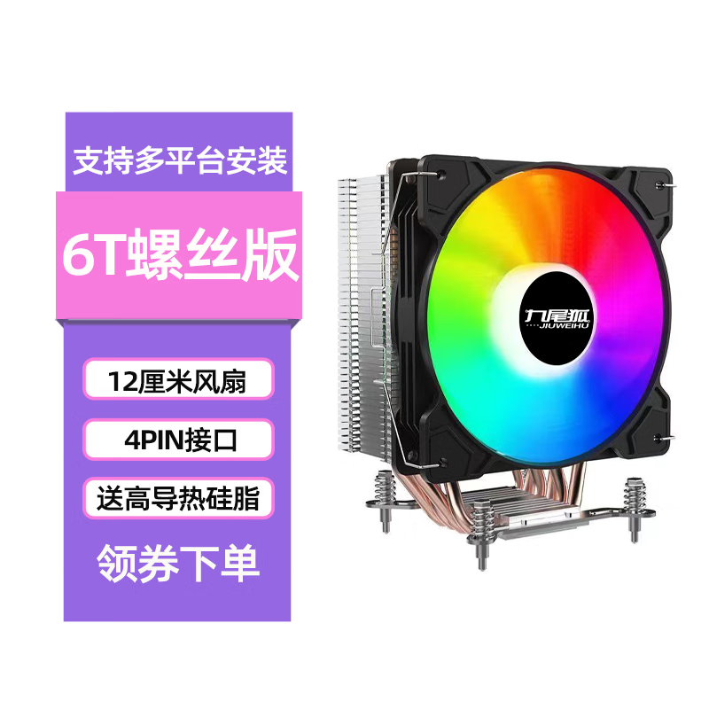 ��β��6T̨ʽ����CPUɢ�������ȷ���6ͭ��1150/1151/1155/1156/1700/2011AMD֧�ֶ�ƽ̨ 6T-intel�桾��ͭ�ܡ�