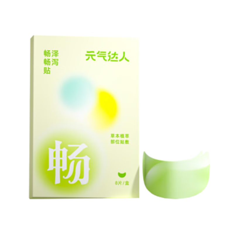 元气达人官方正品草本轻盈贴肚脐贴通下焦委中穴泽泻防己穴位热敷贴  艾灸贴三焦养出漫画腿8贴*1盒