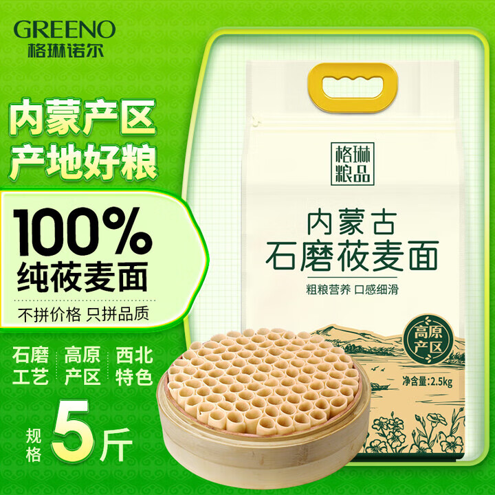 格琳諾爾 有機莜面雜糧面粉 內蒙古石磨莜麥面粉 莜面魚(yú)魚(yú)原 【老客愛(ài)】石磨純莜面5斤