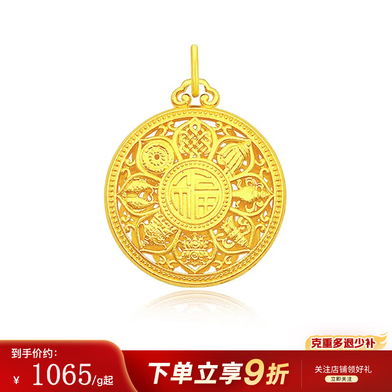 中银鑫行黄金福牌镂空吊坠黄金八宝罗盘吊坠足金999福瑞护佑礼物送对象 单吊坠带环不配绳（克重多退少补） 约0.95g