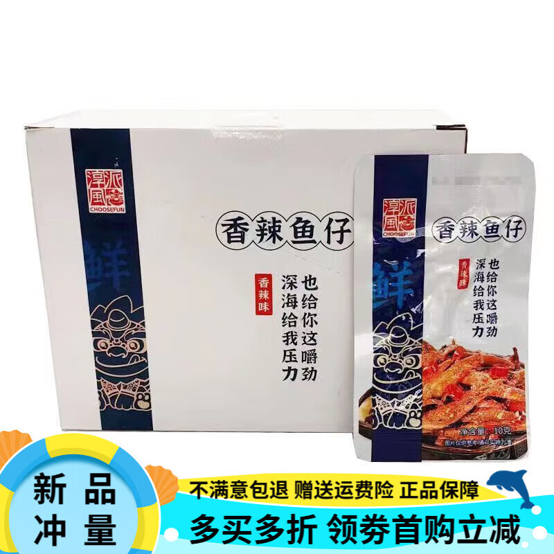 淳风派山椒鱼仔10g20包淳风派鱼仔即食下酒菜休闲宿舍解馋零食 香辣鱼仔1盒20包