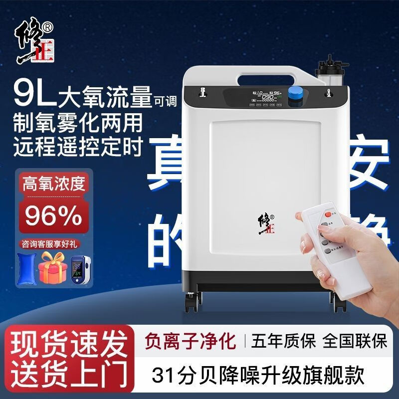 修正老人吸氧机孕妇氧气呼吸器家用制氧机小型便携 大水杯5雾化款【6可调】标准 修正降噪技术新升【5年质保 国联保】