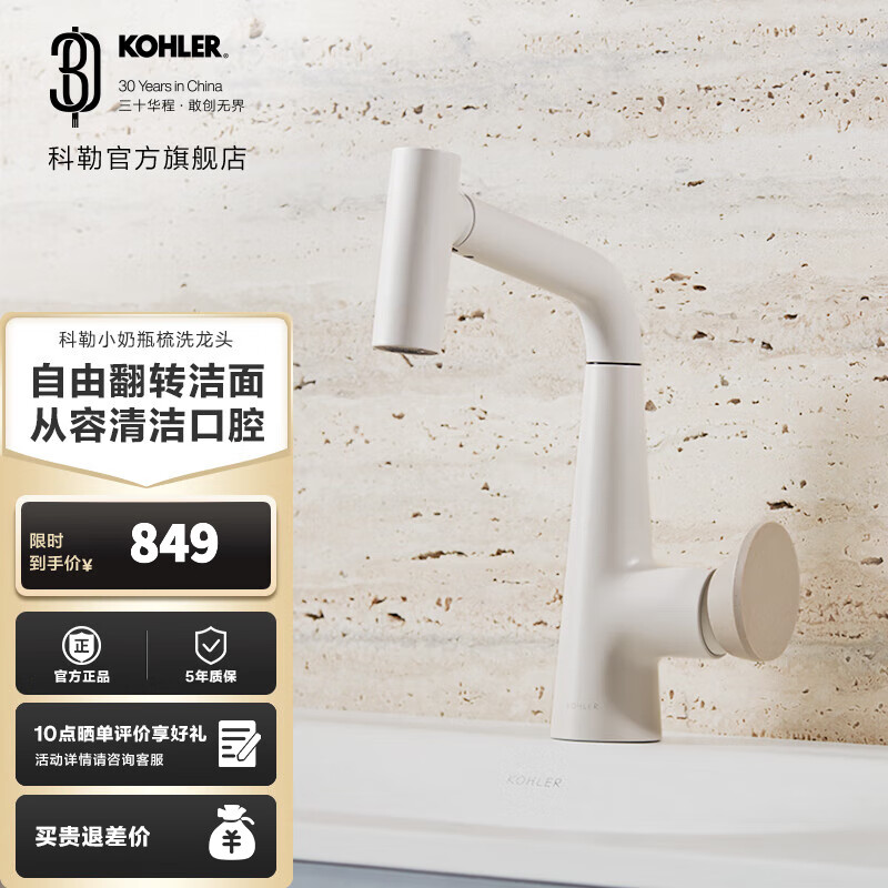科勒（KOHLER）赫明龙头抽拉梳洗脸盆龙头水嘴可翻转360度面盆可旋转预售30天发 赫明梳洗脸盆龙头-云缎沙