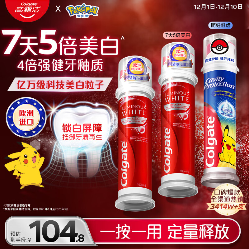 高露洁（Colgate）欧洲进口耀白去渍+宝可梦联名防蛀直立按压泵式牙膏330ml去黄美白
