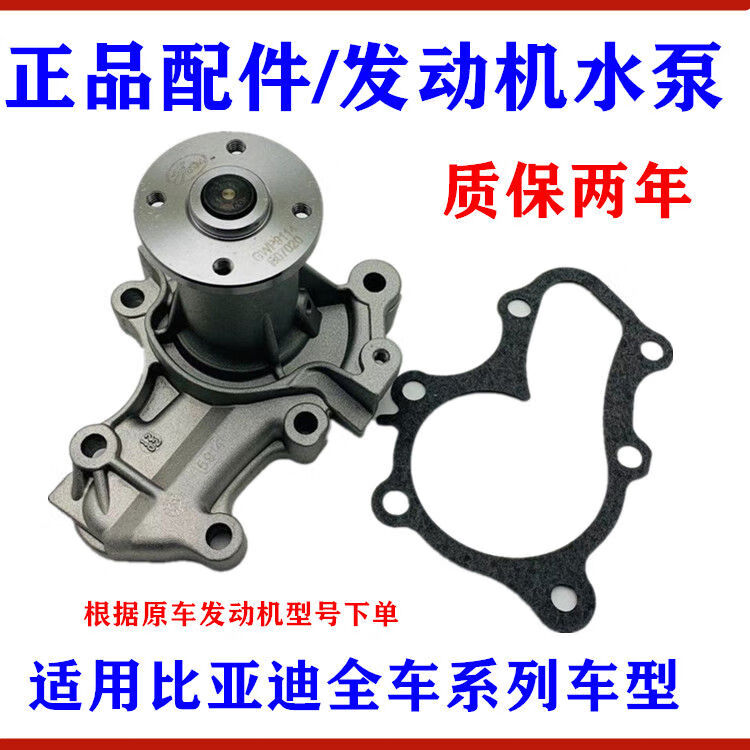 丽田适用比亚迪f3f0l3g3f6s6g6速锐s7宋元秦思锐g5发动机冷却水泵总成