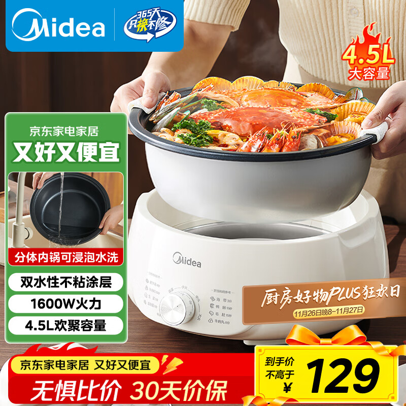 美的（Midea）电火锅电煮锅分体式可拆洗家用多功能锅4.5L大容量火锅专用锅不粘锅MC-HGE3026