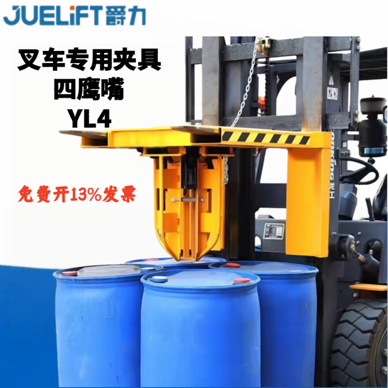 爵力叉車專用油桶夾具一抓四集裝箱油桶夾鷹嘴抓桶器化工桶搬運車YL4 YL4
