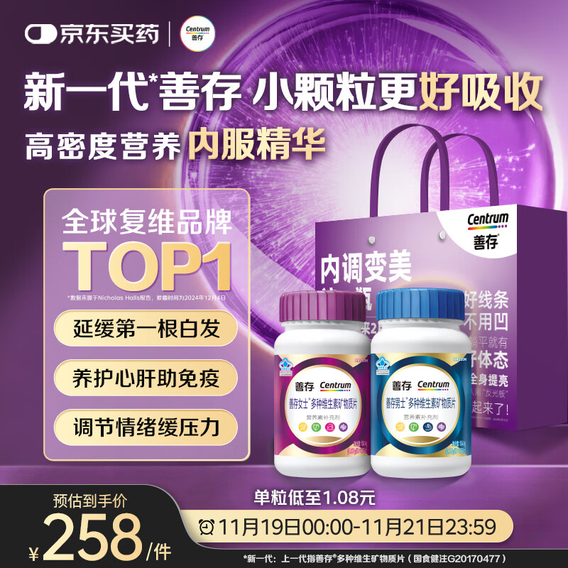 善存男女复合维生素 B族B6B12烟酰胺叶酸多种VK2D钙铁锌硒 240粒