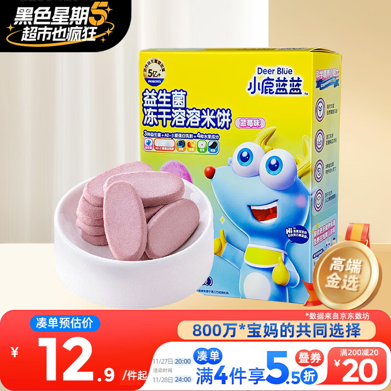 小鹿蓝蓝益生菌冻干溶溶米饼蓝莓味 宝宝儿童零食 吸口水米饼饼干20g