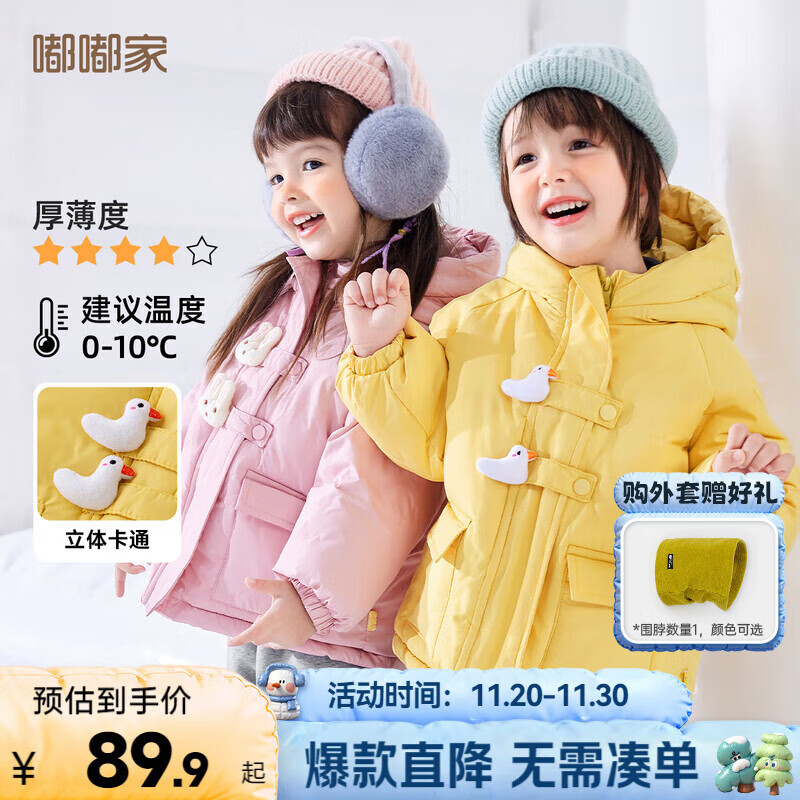 嘟嘟家儿童棉服防风秋冬男童加厚外套女童棉袄连帽保暖宝宝衣服冬季童装 黄色 90