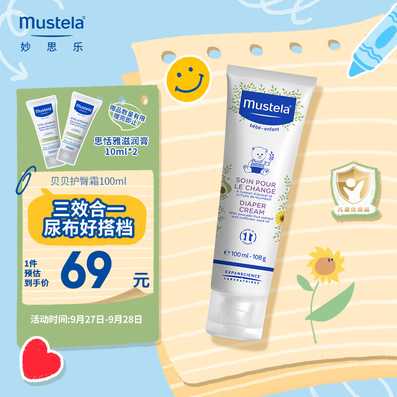 妙思乐（Mustela）儿童宝宝护臀霜100ml 新生儿屁屁霜婴幼儿护臀膏舒缓保湿法国进口使用感如何?