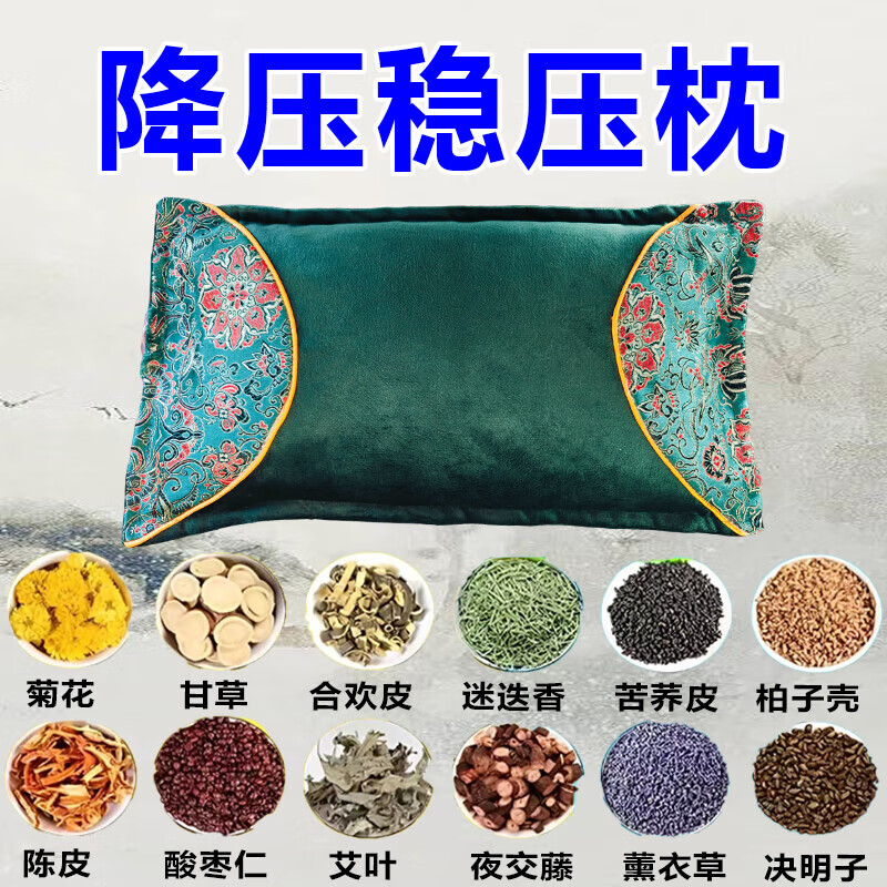 高血压专用枕头降压枕头中药改善身体降血压稳压安神助眠头晕头疼 特效款【108味中药材】 单只 血压平稳了