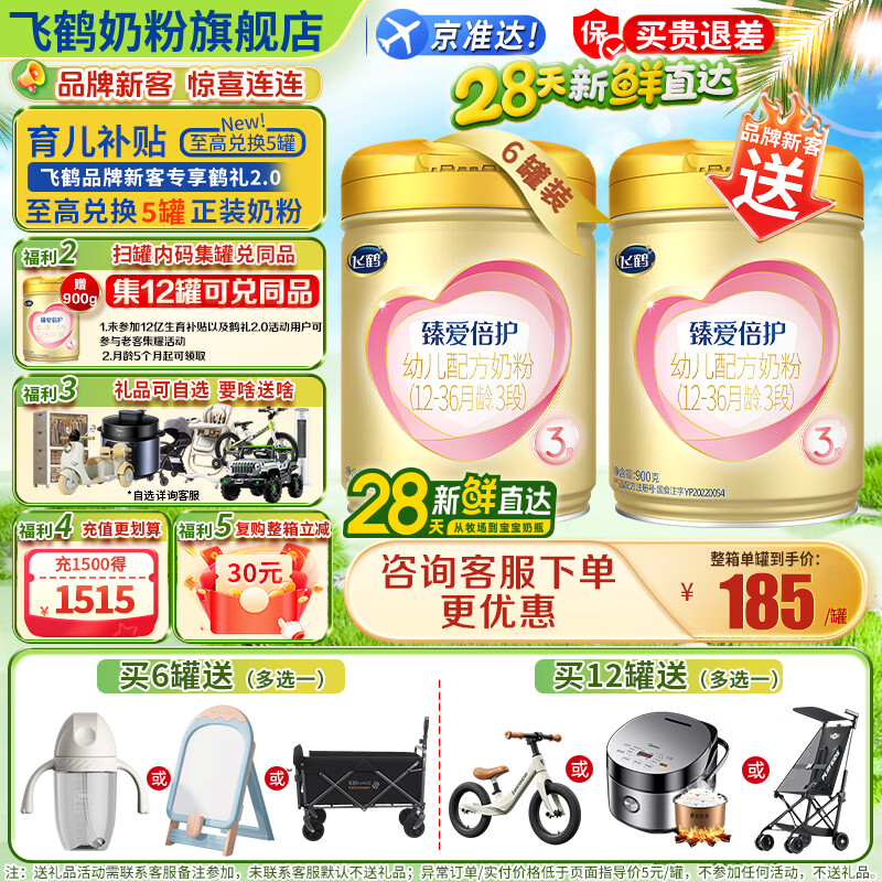 飞鹤臻爱倍护超级飞帆幼儿配方奶粉3段(12-36)900克g乳铁蛋白育儿补贴 3段 900g 6罐 【热销爆款】