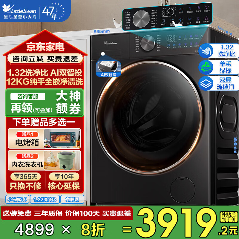 小天鹅（LittleSwan）滚筒洗衣机 小乌梅3.0机皇 全自动家用12公斤水魔方1.21/1.32洗净比纯平全嵌AI双智投 洗烘/洗脱 超能版【带烘干】1.32洗净比