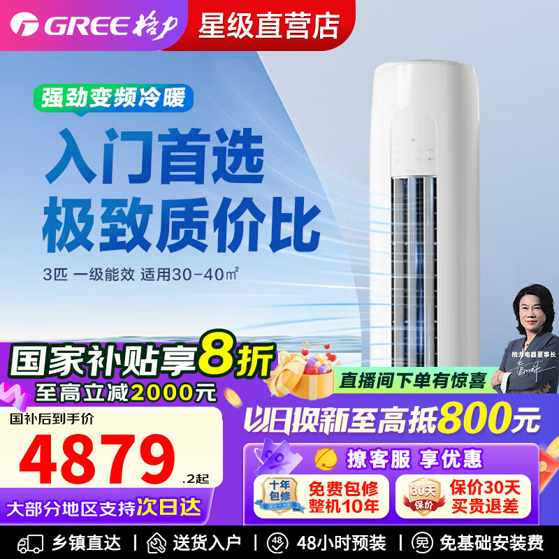 格力空调【国家补贴20%】天仪1.5匹/3匹 新一级能效 省电变频冷暖 56℃净菌自清洁 壁挂式卧室挂机柜机 3匹 一级能效 【新品天仪】适用30-40㎡ 【含基础安装价格】