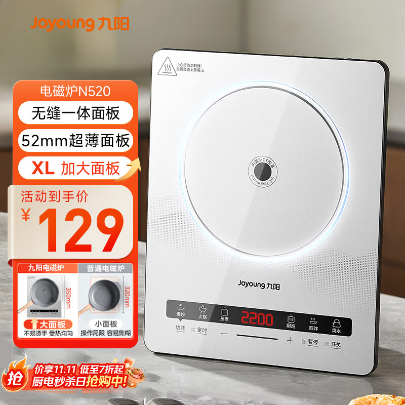 九阳（Joyoung）电磁炉2200W大功率家用电磁灶火锅炉一体微晶面板一键爆炒炒菜智能定时C22S-N520