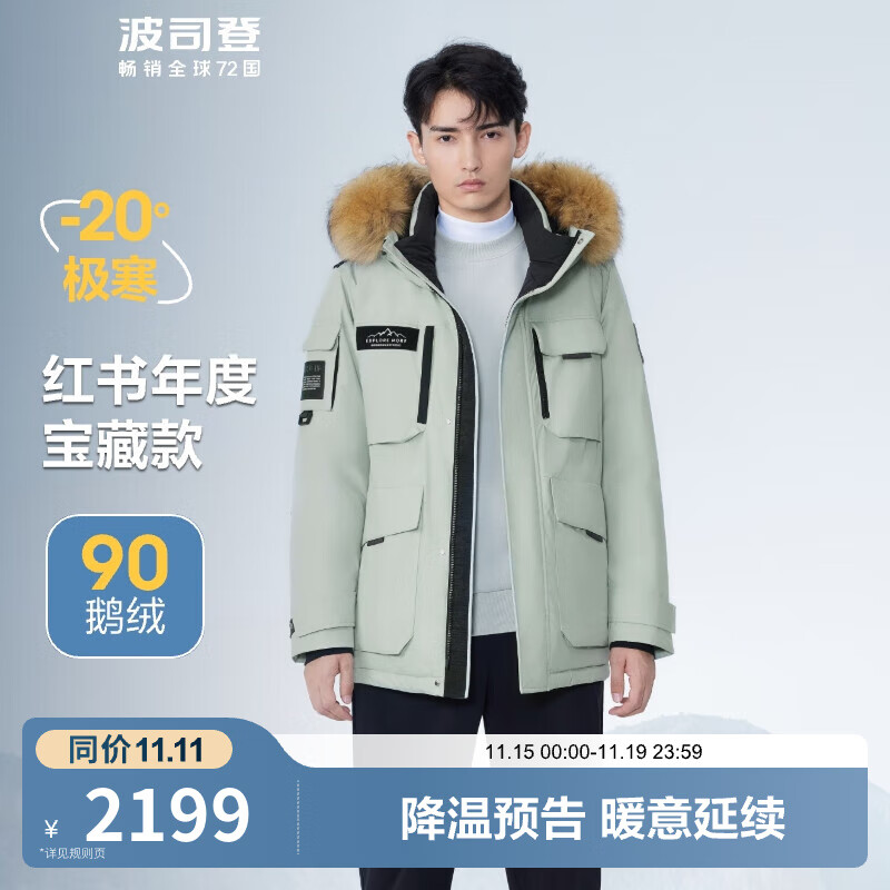 波司登（BOSIDENG）奥莱特价清仓鹅绒极寒情侣款羽绒服厚款保暖时尚外套 冰川绿4631 M 165/88A